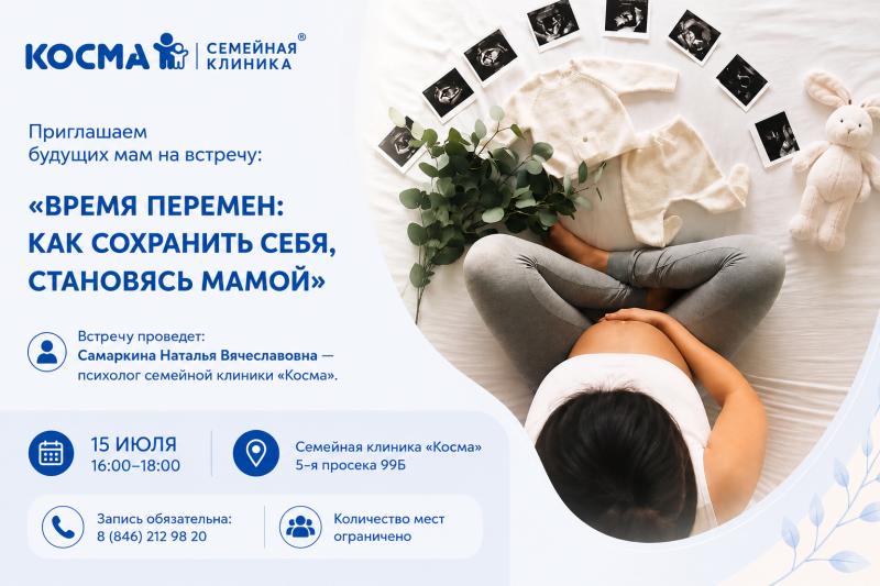 Школа Будущих мам