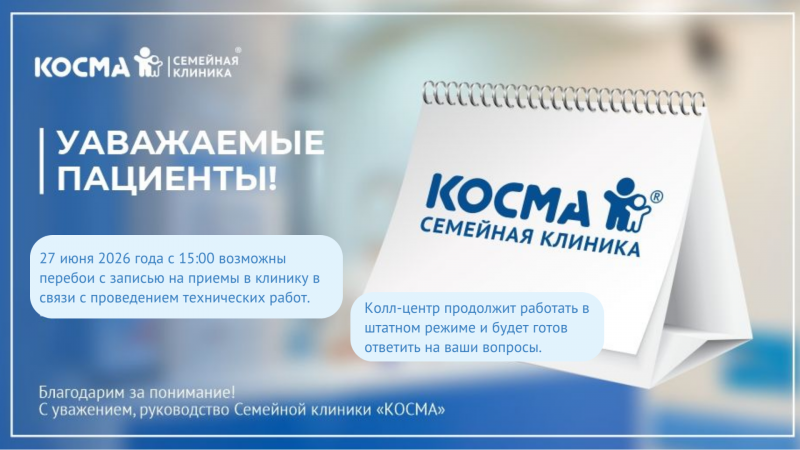 Уважаемые пациенты! 
