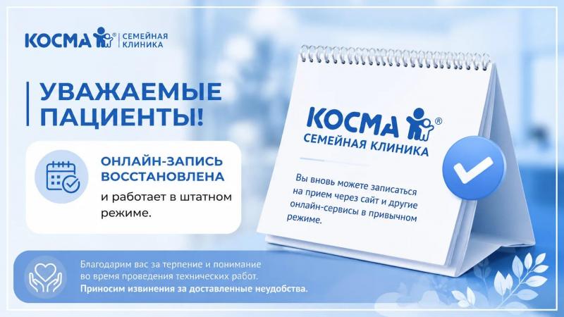 Уважаемые пациенты! 